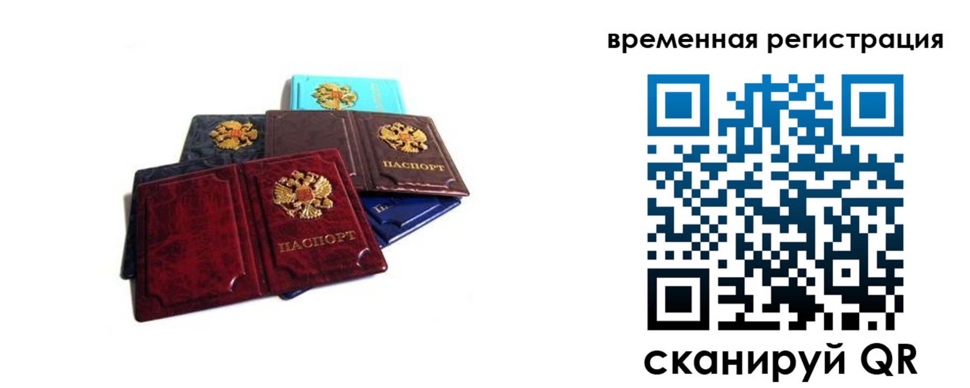 прописка для работы в Амурской области