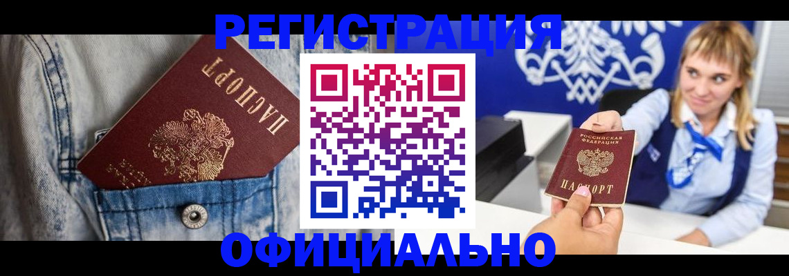 прописка ребенка в Амурской области