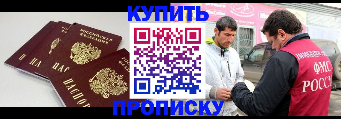 временная регистрация адрес в Амурской области