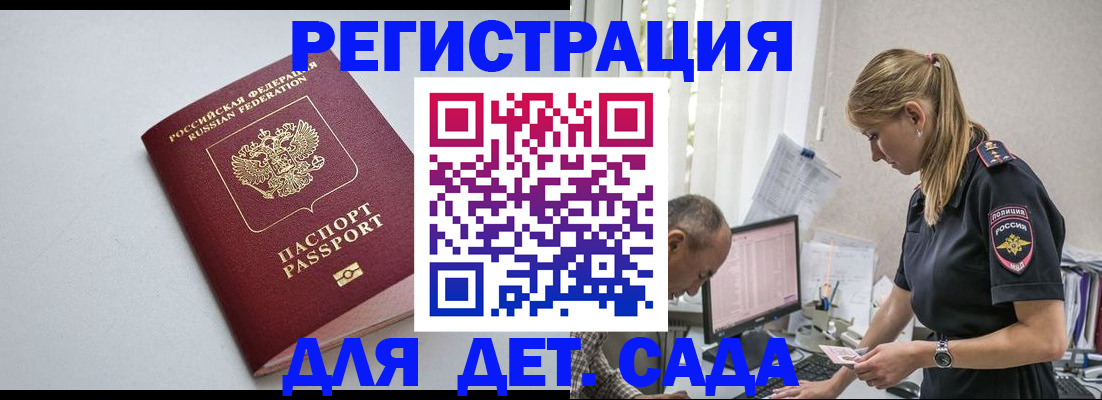 временная регистрация 2025 в Амурской области