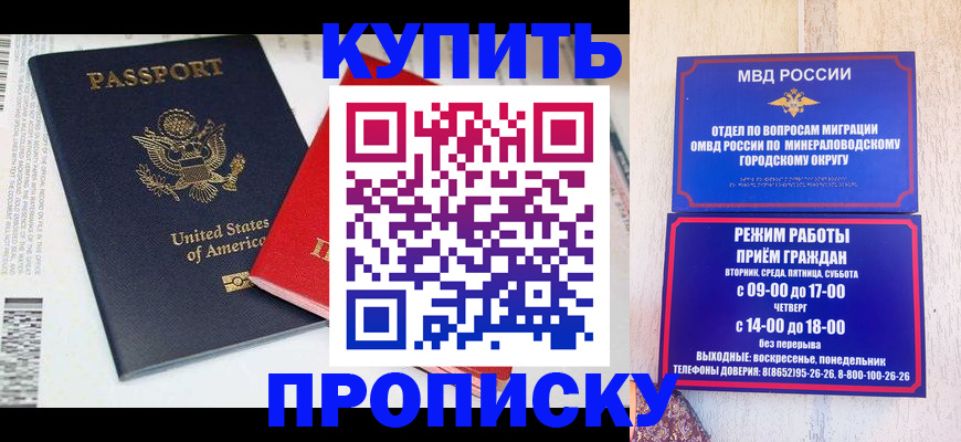 где прописаться в Амурской области