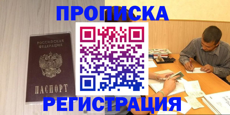прописка иностранных граждан в Амурской области