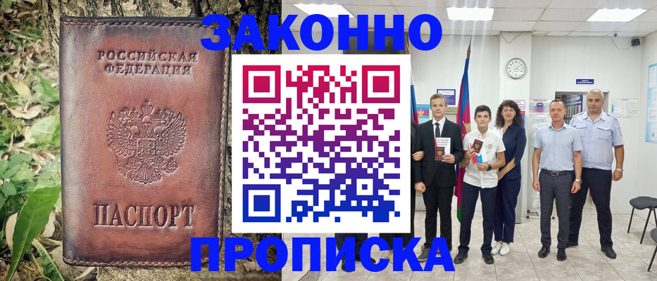 временная регистрация собственник в Амурской области